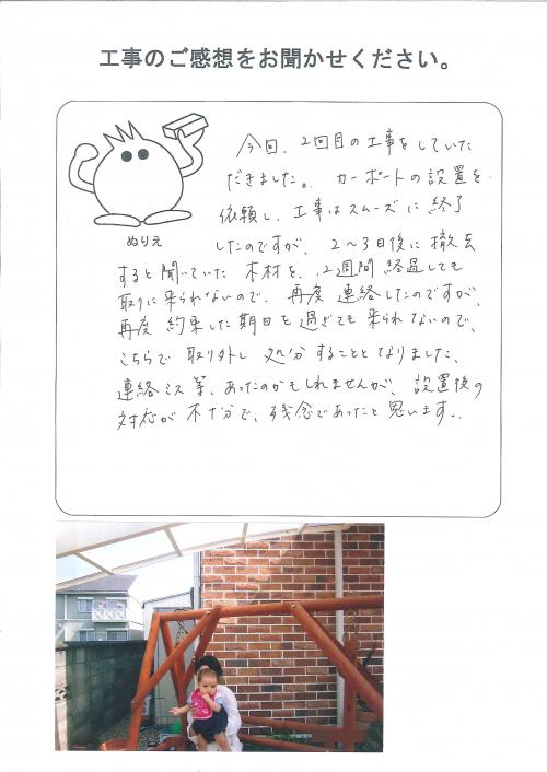 工事の感想を聞かせてください。