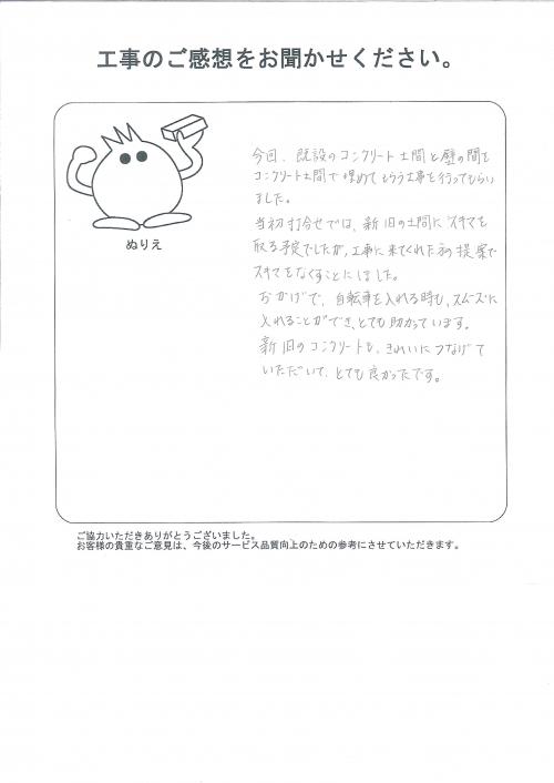 工事の感想を聞かせてください。