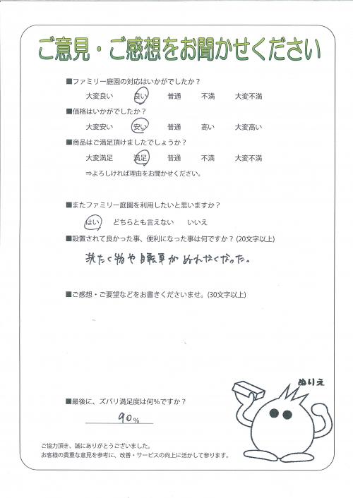 大阪府高槻市 H様