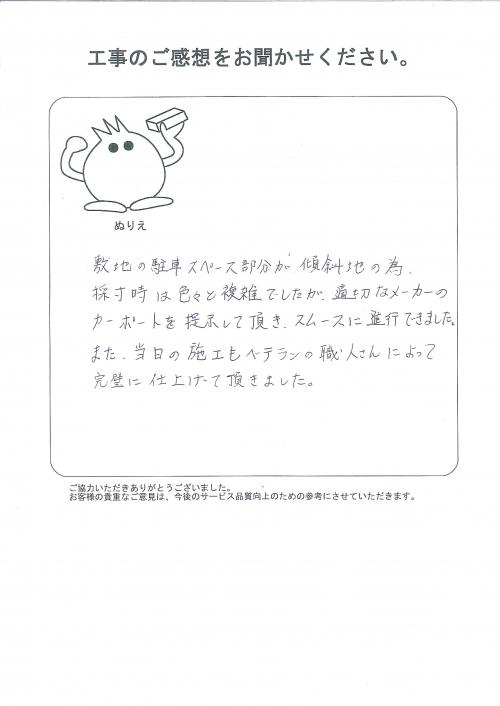工事の感想を聞かせてください。