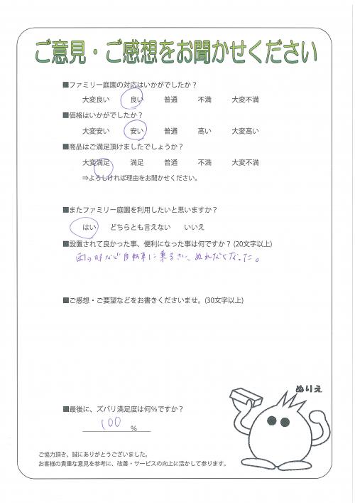 大阪府東大阪市 T様