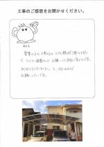 和歌山県岩出市 M様