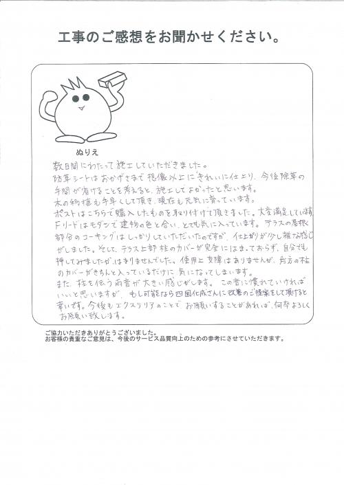 工事の感想を聞かせてください。