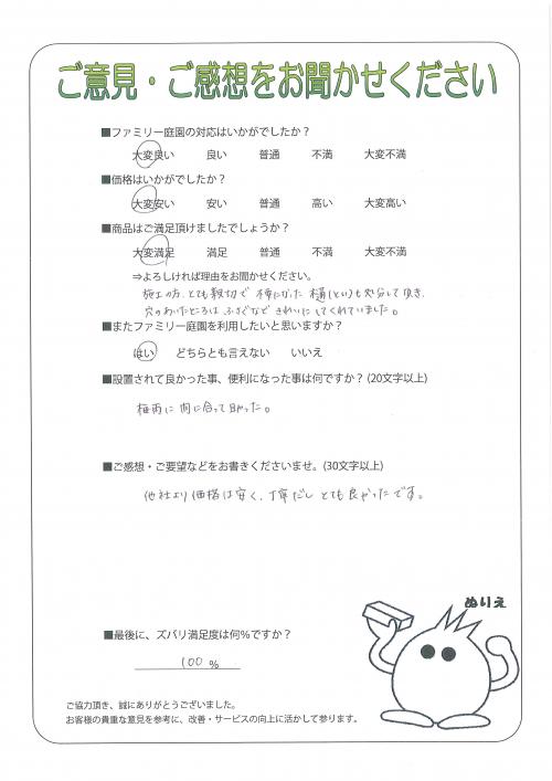 大阪府八尾市 A様