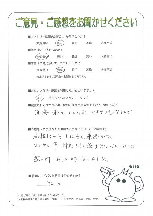 兵庫県川西市 Z様