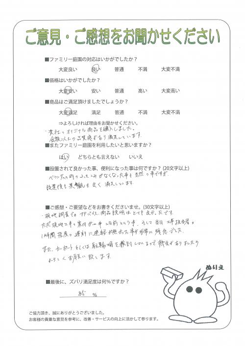 兵庫県相生市 M様