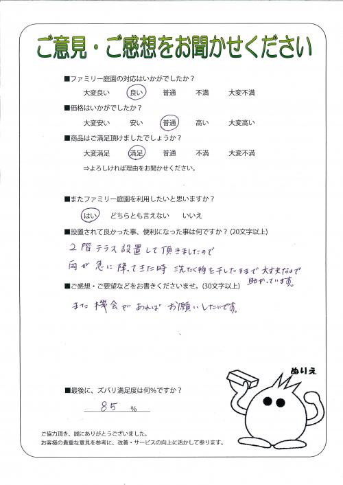 大阪府東大阪市 I様