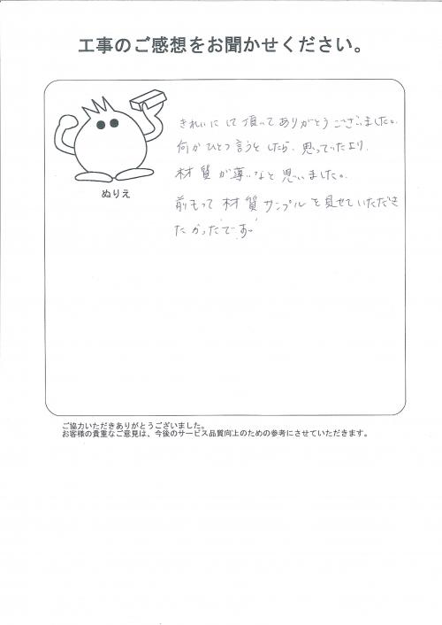 工事の感想を聞かせてください。