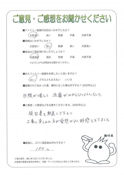大阪府富田林市 I様