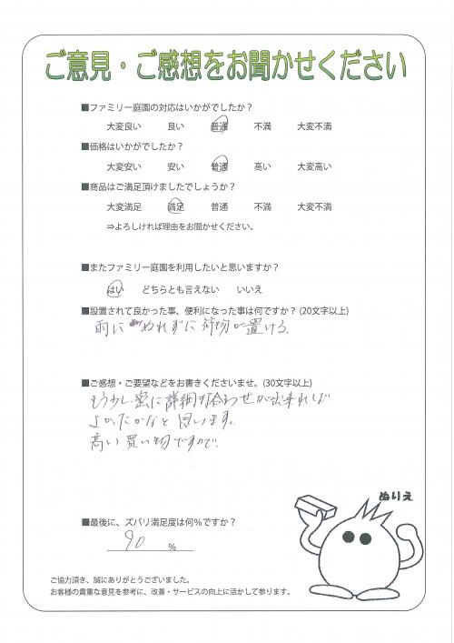 兵庫県相生市 H様