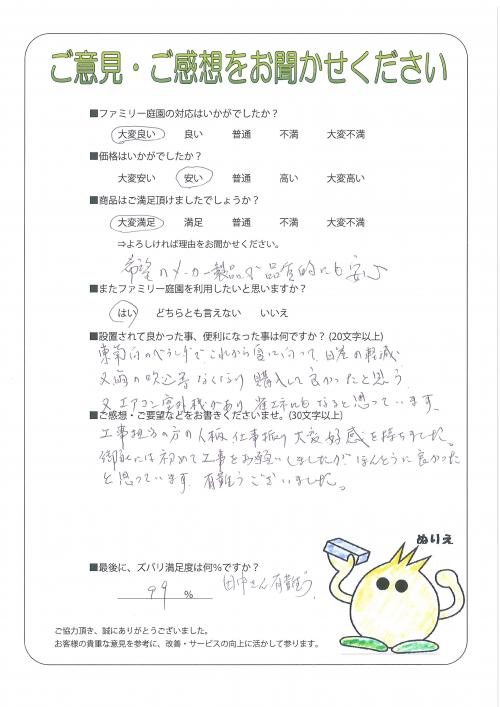 大阪府大阪市東淀川区 Y様
