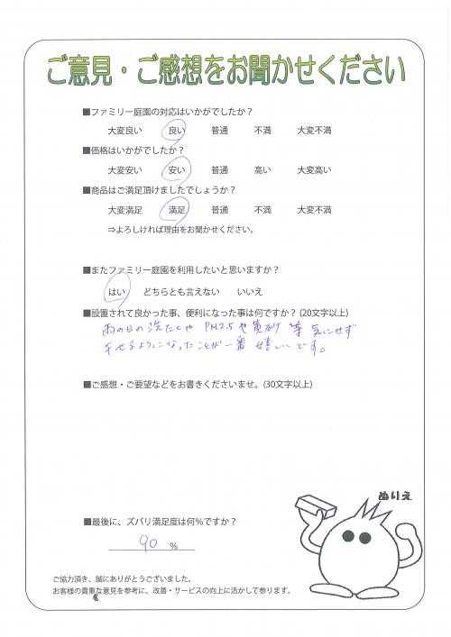 大阪府四條畷市 Y様