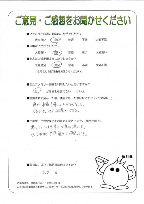 大阪府東大阪市 S様