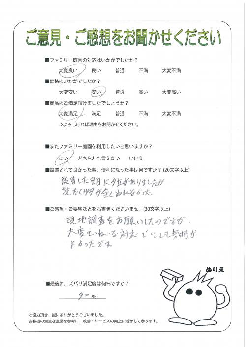 滋賀県彦根市 M様