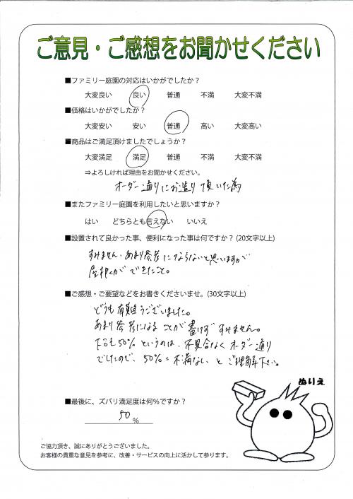 大阪府枚方市 S様