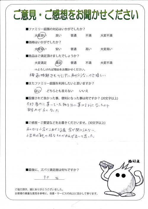 大阪府堺市中区 I様