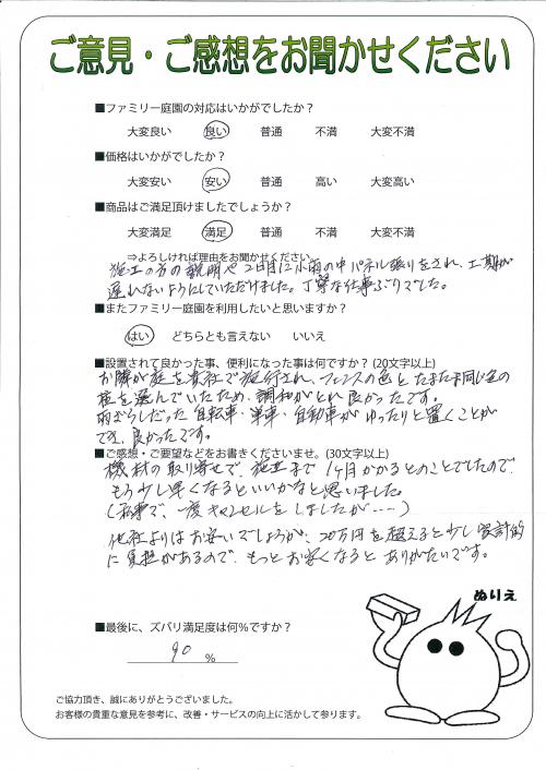 大阪府池田市 N様