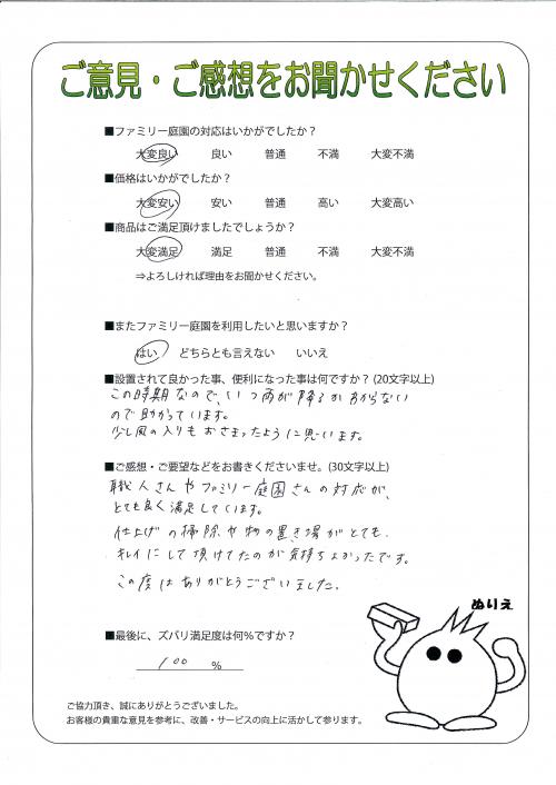 兵庫県尼崎市 T様