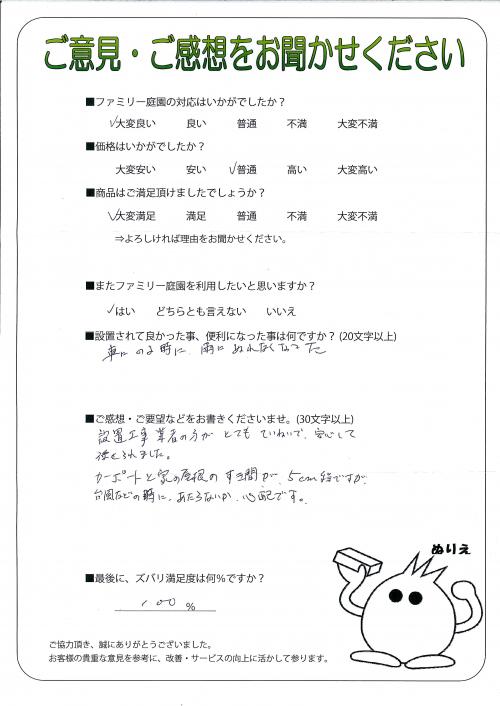 大阪府豊中市 K様