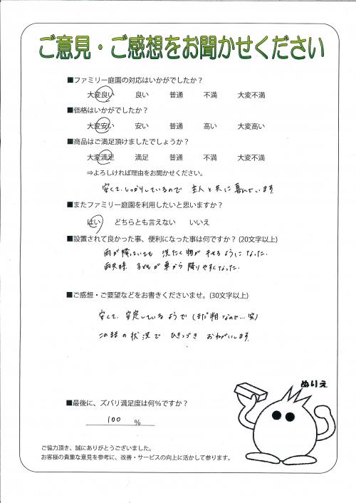 大阪府枚方市 K様