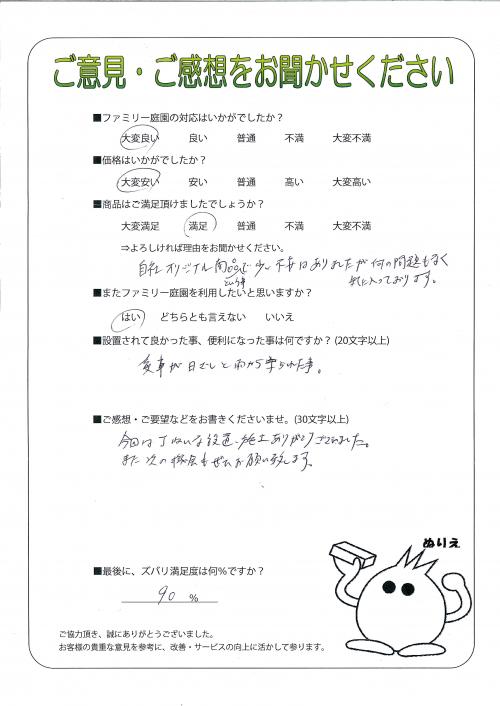 大阪府堺市東区 F様