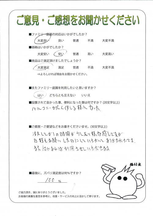 大阪府松原市 K様