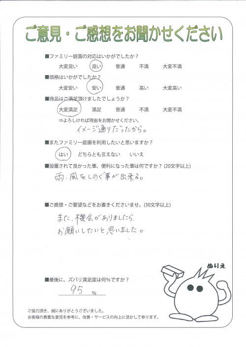 兵庫県高砂市 W様