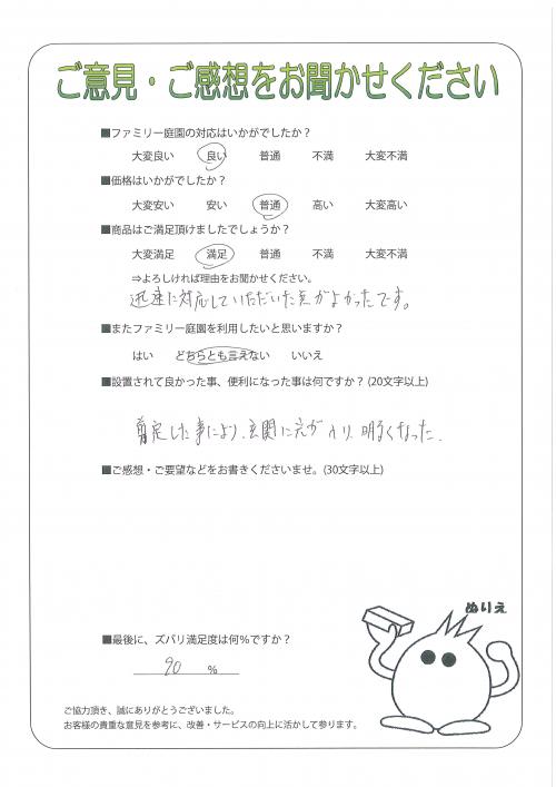大阪府高石市 Y様