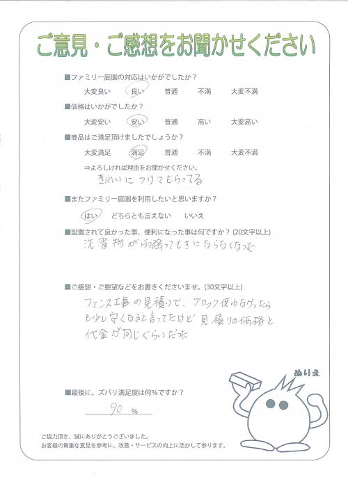 大阪府藤井寺市 I様