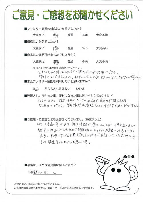 大阪府大阪市東成区 Y様