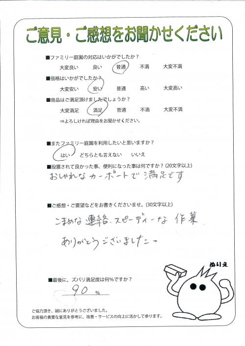 大阪府羽曳野市 I様