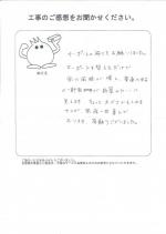 大阪府羽曳野市 O様