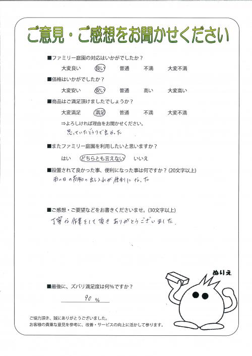 滋賀県彦根市 W様