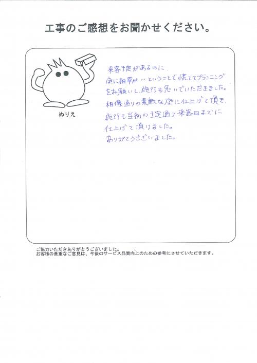 工事の感想を聞かせてください。