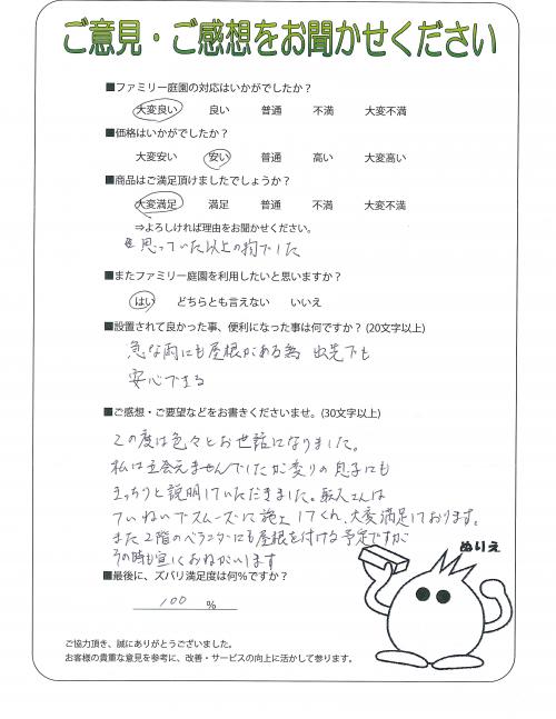 兵庫県尼崎市 S様