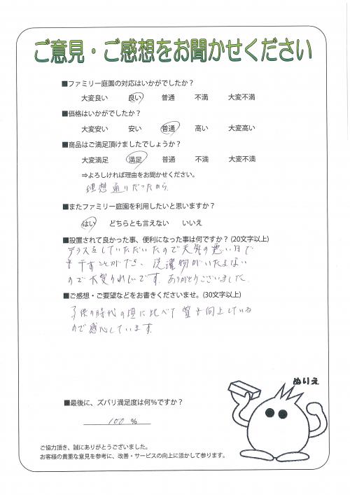大阪府堺市中区 M様