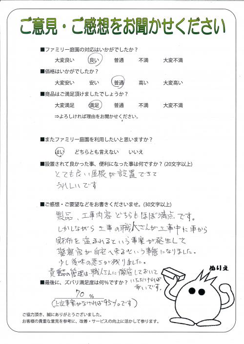 京都府京都市伏見区 U様