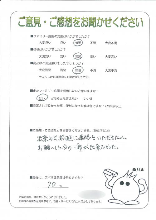 大阪府堺市西区 N様