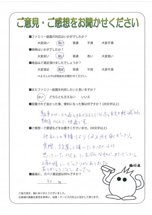 大阪府交野市 K様