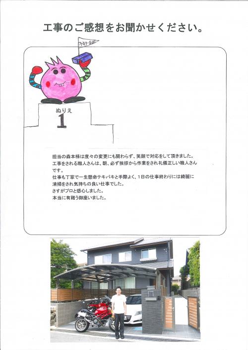 工事の感想を聞かせてください。