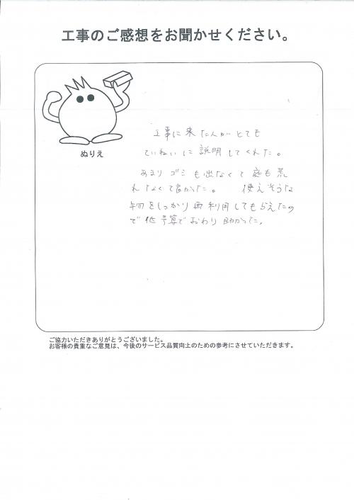 工事の感想を聞かせてください。