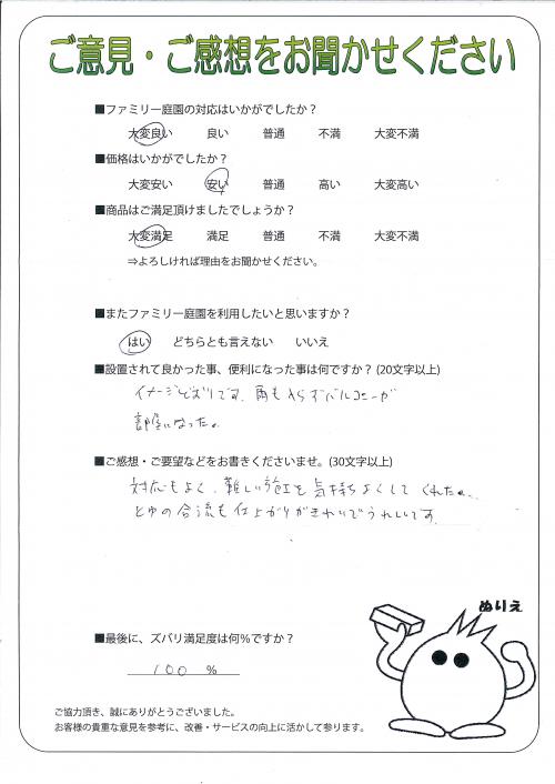 大阪府八尾市 K様