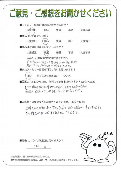 大阪府羽曳野市 Y様