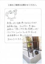 大阪府松原市 S様