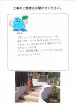大阪府箕面市 T様