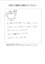 大阪府堺市堺区 F様