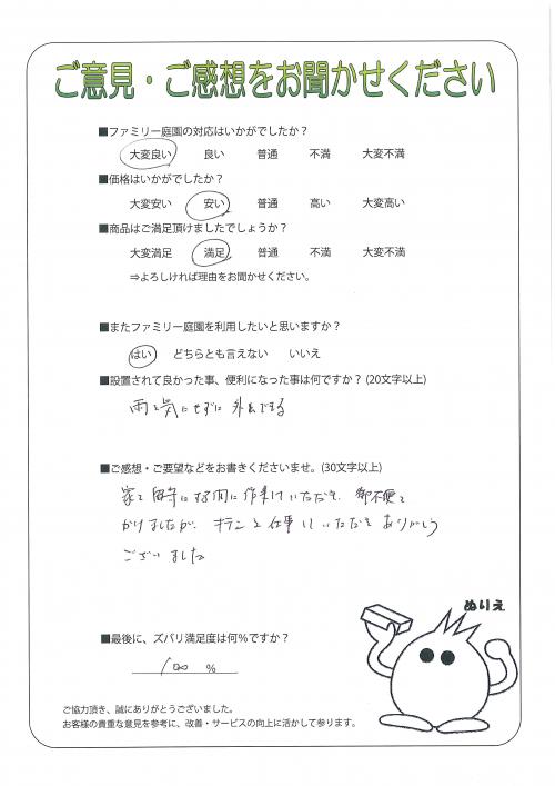 大阪府茨木市 H様
