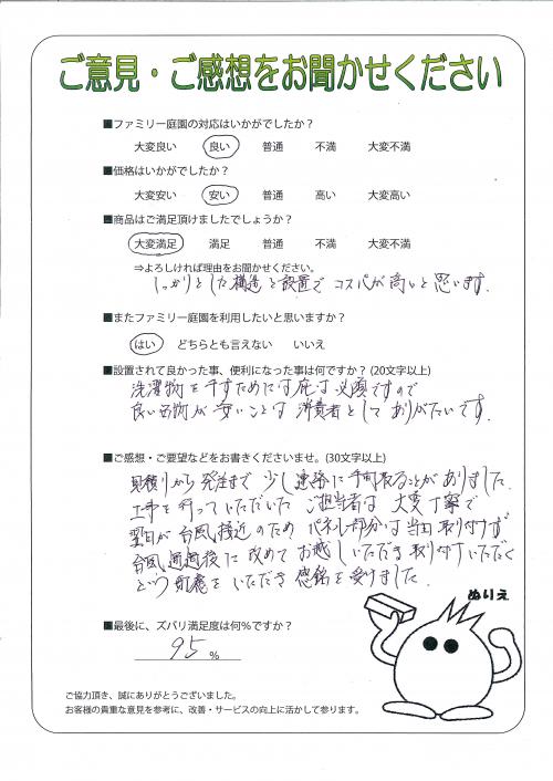 大阪府東大阪市 O様