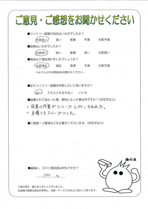 大阪府高槻市 S様