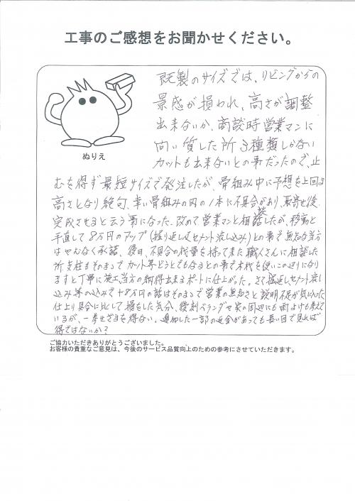 工事の感想を聞かせてください。